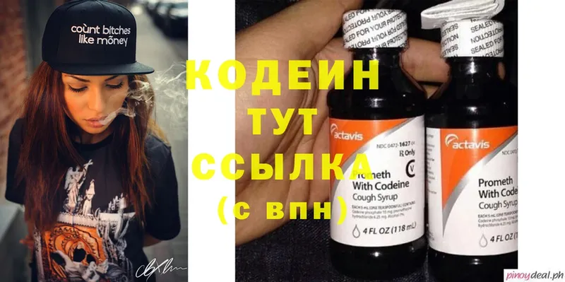 Кодеиновый сироп Lean Purple Drank  Куйбышев 